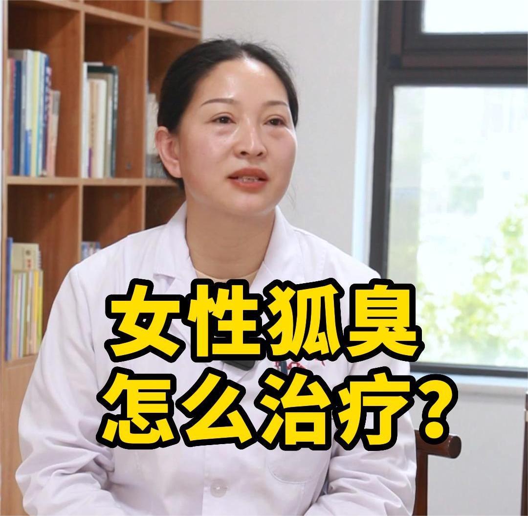 女(nǚ)性的(de)狐臭隻存在于腋下(xià)嗎(ma)？别的(de)地(dì)方怎麽辦？