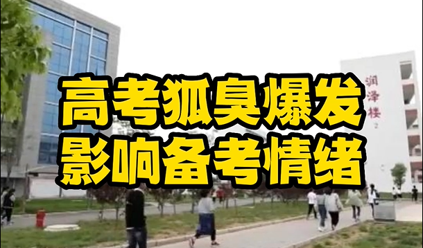 别看(kàn)小(xiǎo)小(xiǎo)的(de)狐臭，它摧毀的(de)可(kě)能(néng)是(shì)人(rén)的(de)一(yī)生(shēng)！