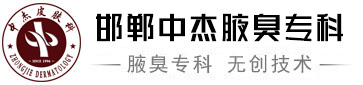 邯鄲中信皮膚專科(kē)門(mén)診
